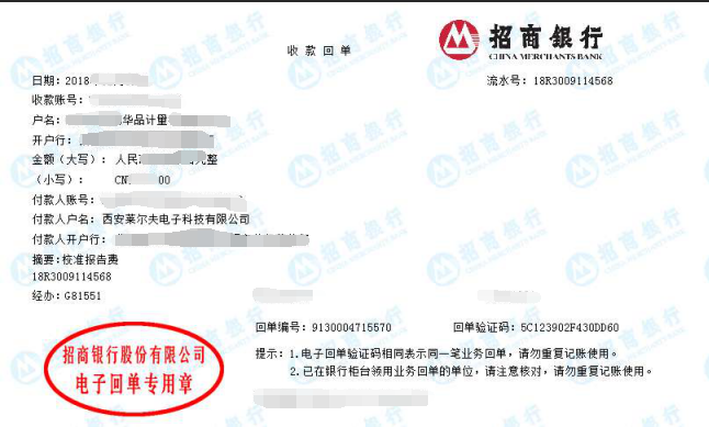 萊爾夫電子科技合作共贏的校準公司