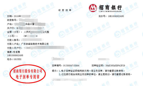 鐵峰信息技術(shù)值得信賴的計量公司
