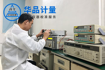 計量校準