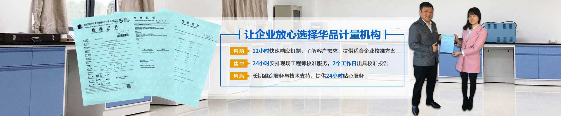 讓企業(yè)放心選擇華品計量機構(gòu)