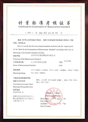 信號發(fā)生器檢定裝置標準考核證書