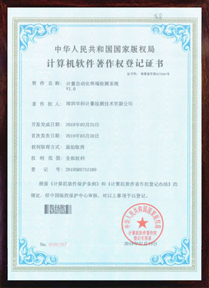軟件著作證書--計量自動化終端檢測系統(tǒng)V1.0