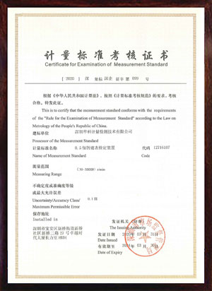 轉(zhuǎn)速表檢定裝置標準考核證書