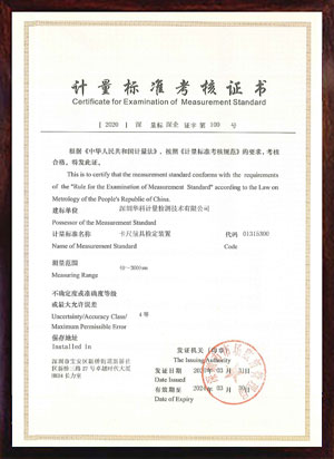 卡尺量具檢定裝置標準考核證書