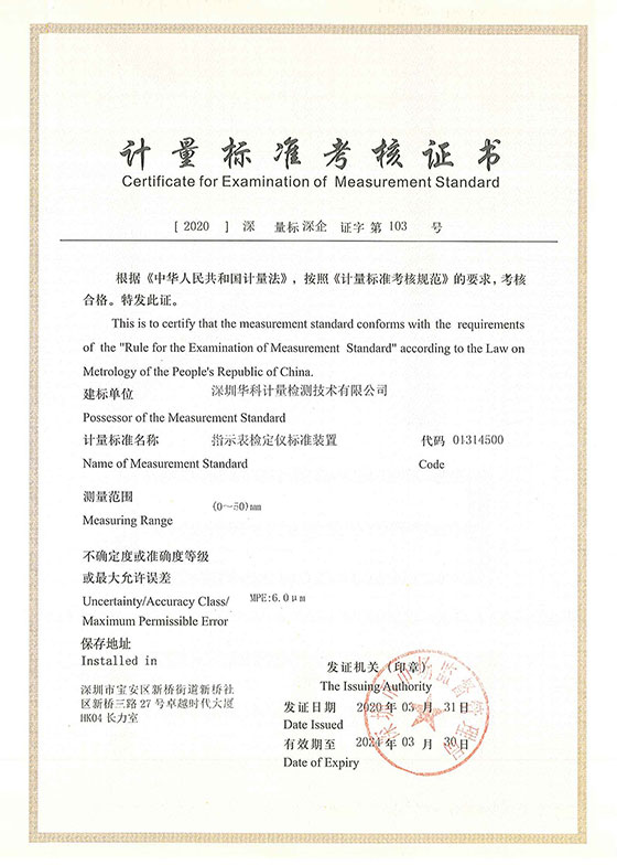 指示表檢定儀標(biāo)準(zhǔn)裝置標(biāo)準(zhǔn)考核證書(shū)圖片 指示表檢定儀標(biāo)準(zhǔn)裝置標(biāo)準(zhǔn)考核證書(shū)圖片