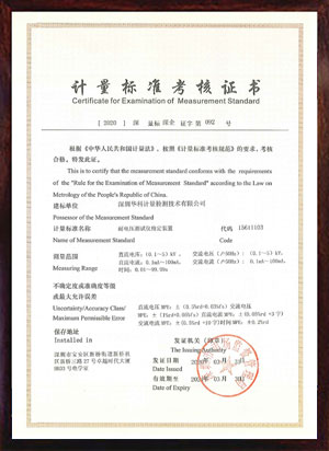耐電壓測試儀檢定裝置標準考核證書