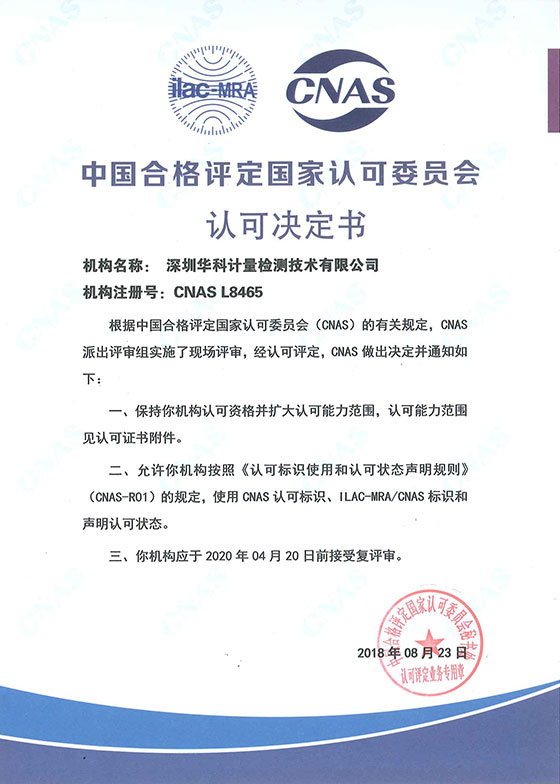 實(shí)驗(yàn)室認(rèn)可決定書圖片 實(shí)驗(yàn)室認(rèn)可決定書圖片