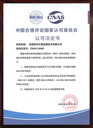 實驗室認可決定書