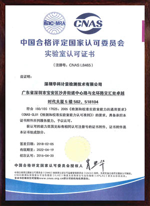 實驗室CNAS認可證書