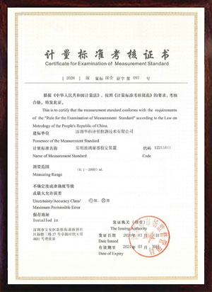 常用玻璃量器檢定裝置標準考核證書