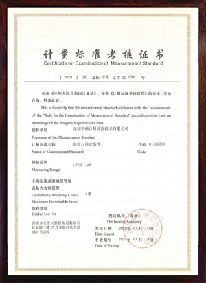 角度尺檢定裝置標準考核證書