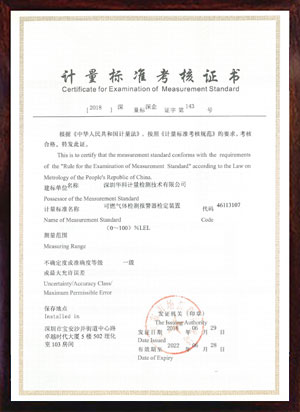 可燃氣體檢測報警器檢定裝置標準考核證書